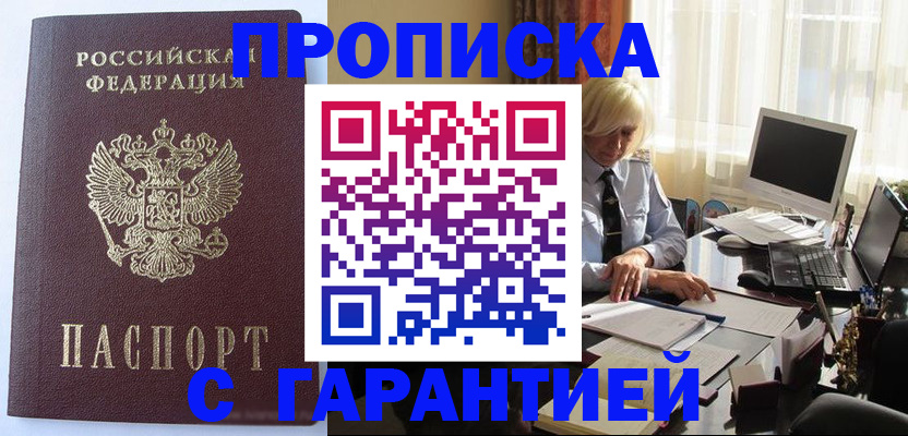 прописка в Каменск-Шахтинском