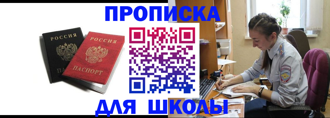 купить прописку в Каменск-Шахтинском